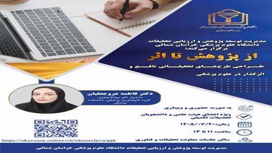 پوستر 2 مدیریت پژوهش 